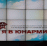 II Региональный форум Юнармейских отрядов,  посвященный 75-летию победы в Великой Отечественной войне 1941-1945 г. «Я в Юнармии» - Комитет образования