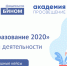 Онлайн-форум руководителей «Образование 2020» - Комитет образования