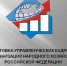 В Омской области стартовал конкурсный отбор специалистов для обучения управленческих кадров - Газета Знамя Труда