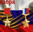 Занятия «Разговоры о важном» в омских школах посвятят Дню Героев Отечества - Газета Знамя Труда