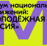 Омская область представит молодежные достижения на выставке-форуме «Россия» - Газета Знамя Труда