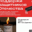 В День защитника Отечества омская молодежь подключится к проекту «Огонь поддержки» - Газета Знамя Труда