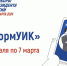 Цель «ИнформУИК» —  дойти до каждого избирателя. - Газета Знамя Труда