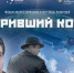 Омские кинематографисты впервые претендуют на награды «Золотого витязя» - Газета Знамя Труда