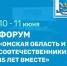 Форум «Омская область и соотечественники: 15 лет вместе» состоялся в Конгресс-холле - Газета Знамя Труда
