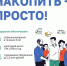 В России появился новый способ накоплений – это Программа долгосрочных сбережений. - Газета Знамя Труда