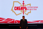 Анатолий Серышев принял участие в мероприятиях областного патриотического форума «Сибирь – территория мужества»