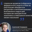 Планы по развитию Сибири - Газета Знамя Труда