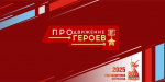 Виталий Хоценко: Этап собеседований по программе «ПРОдвижение ГЕРОЕВ» в Омской области проходит по графику