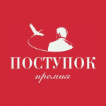 Открыт приём заявок на Всероссийскую премию «Поступок» имени Сергея Пускепалиса