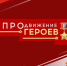 Виталий Хоценко: Участники проекта «ПРОдвижение ГЕРОЕВ» пройдут годичный курс обучения - Газета Знамя Труда