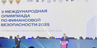 Полпред участвует в мероприятиях Международной олимпиады по финансовой безопасности - Газета Знамя Труда