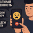 Одна из «любимых» страшных историй, используемых мошенниками - Газета Знамя Труда