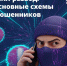 Новая уловка мошенников - Газета Знамя Труда