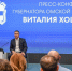Виталий Хоценко поблагодарил омские СМИ за вклад в формирование позитивной повестки региона - Газета Знамя Труда