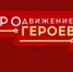 Виталий Хоценко сообщил о продолжении образовательной части кадрового проекта «ПРОдвижение ГЕРОЕВ» - Газета Знамя Труда