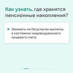 Как защитить себя при незаконном переводе пенсионных накоплений?