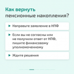 Как защитить себя при незаконном переводе пенсионных накоплений?
