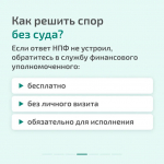 Как защитить себя при незаконном переводе пенсионных накоплений?