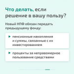 Как защитить себя при незаконном переводе пенсионных накоплений?